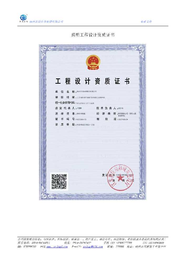 红古区照明工程设计资质证书