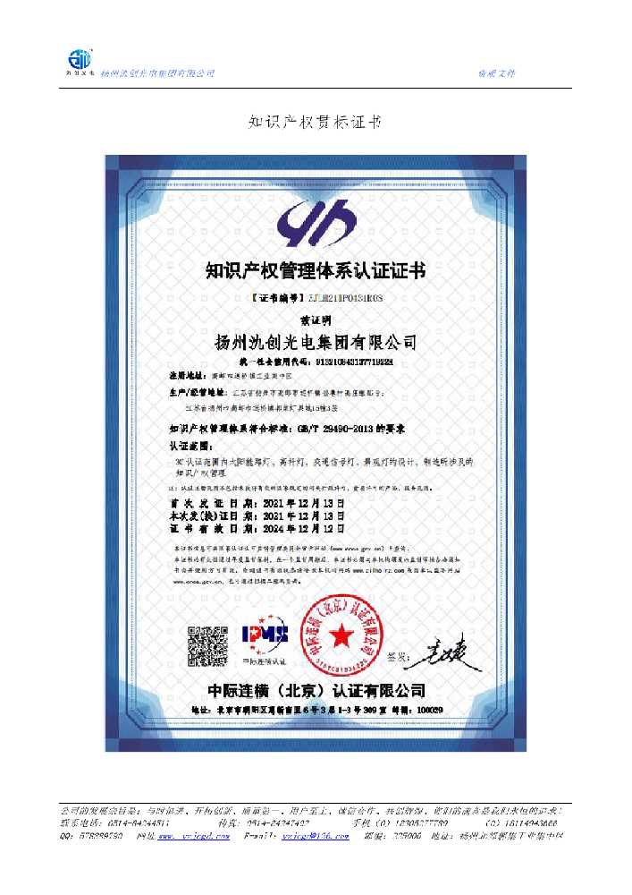 红古区知识产权贯标证书