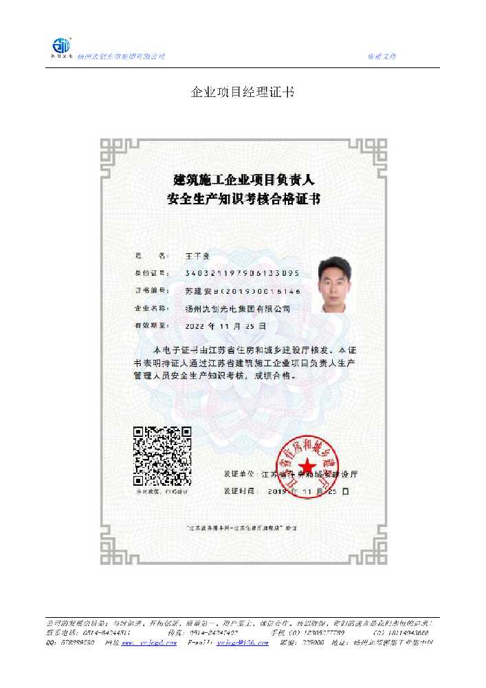红古区企业项目经理证书