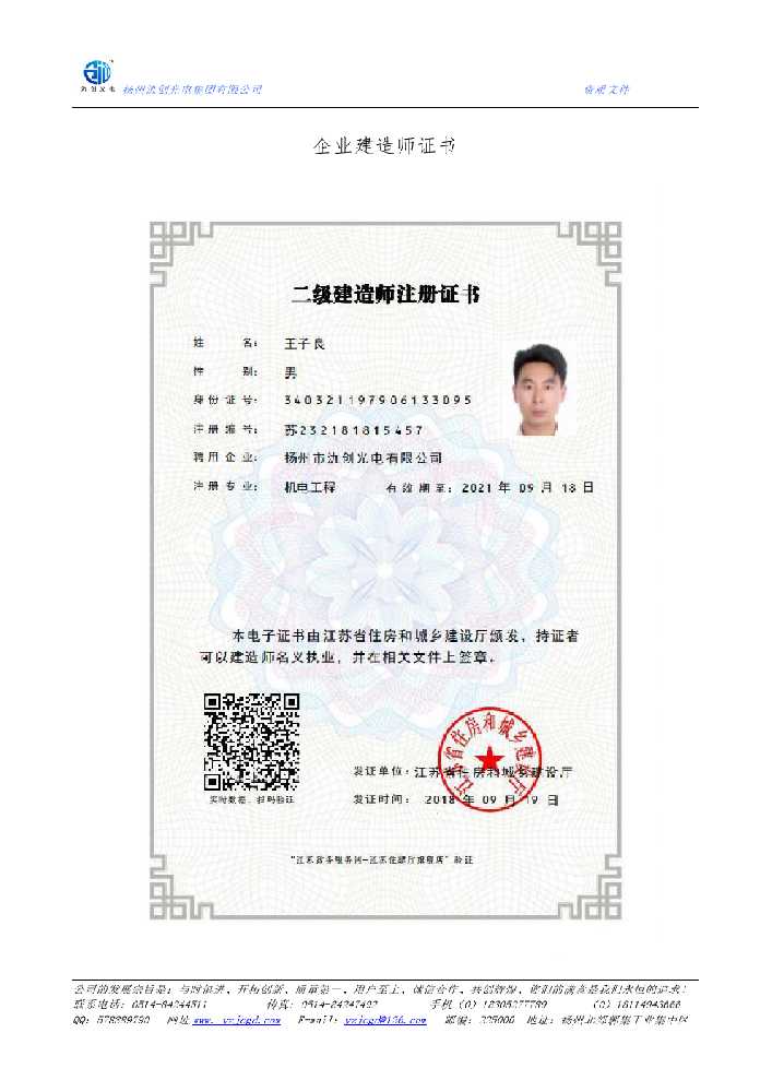 红古区企业建造师证书