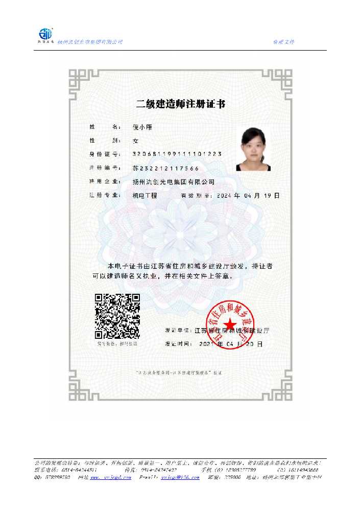 红古区二级建造师注册证书