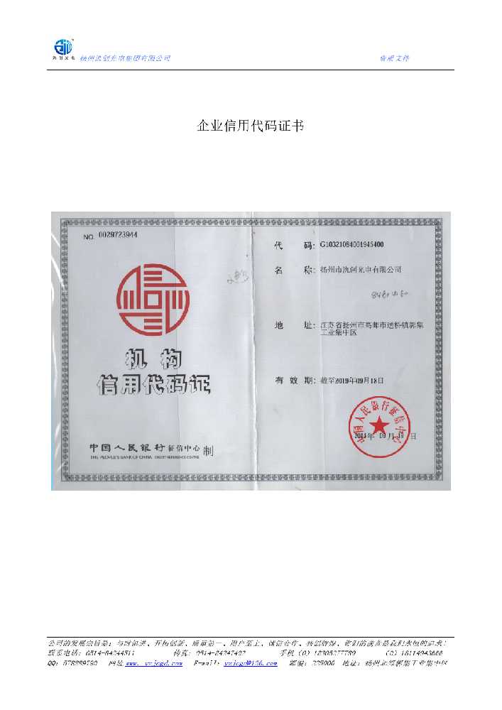 红古区企业信用代码证书